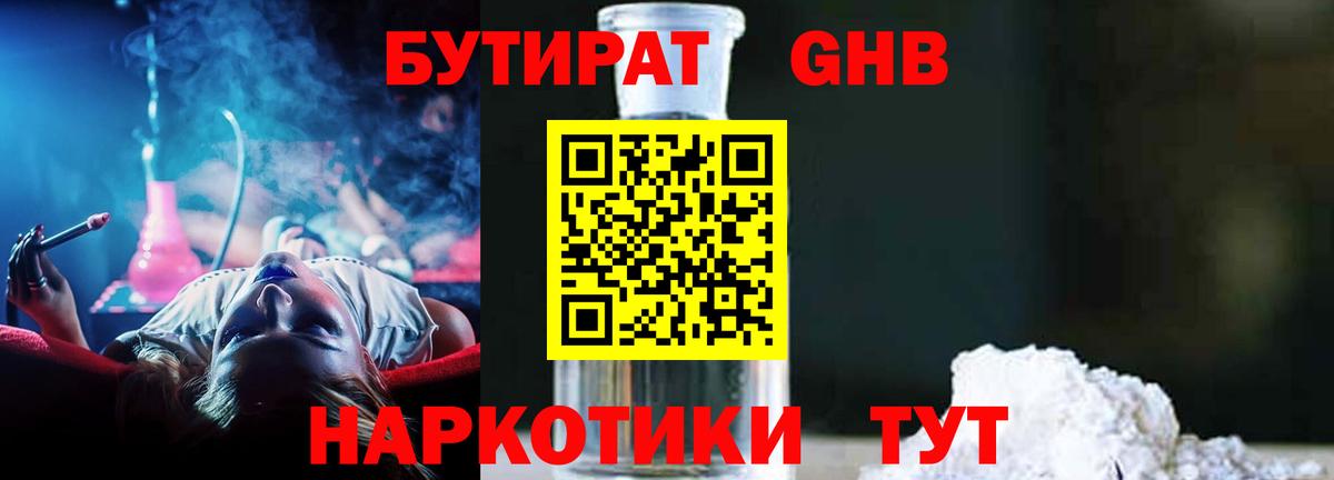 Сургут  БУТИРАТ Butirat  БУТИРАТ  Вход с VPN 