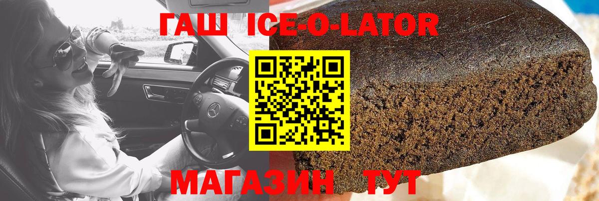 ГАШ Ice-O-Lator  ГАШИШ индика сатива  Вход с VPN  Сургут 