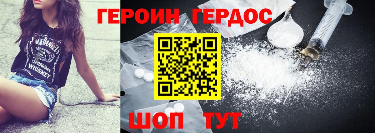 ГЕРОИН хмурый Сургут