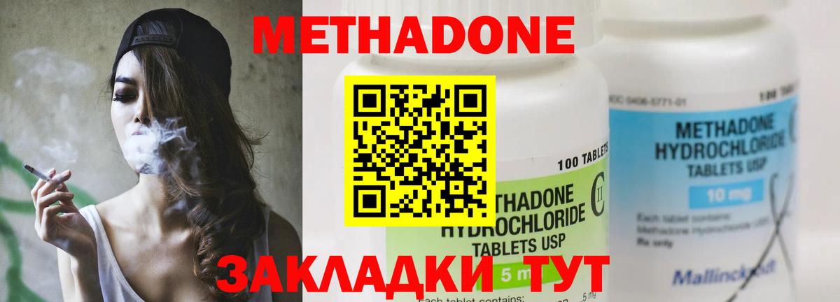 МЕТАДОН methadone  Вход с VPN  Сургут 