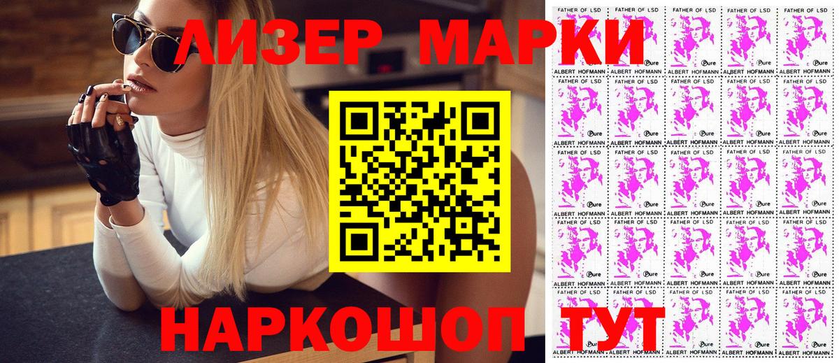 Марки 25I-NBOMe 1500мкг Сургут
